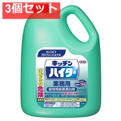 花王業務用 キッチンハイター 5Kg 3個セット まとめ売り