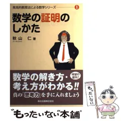 2025年最新】発見的教授法による数学の人気アイテム - メルカリ 2025年最新】発見的教授法による数学の人気アイテム - メルカリ