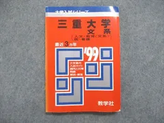 2024年最新】三重大学 赤本の人気アイテム - メルカリ