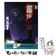 超怖い話 シリーズ　52冊セット平山夢明著　加藤一著　松村進吉著　久田樹生著 超怖い話 シリーズ 52冊セット平山夢明著 加藤一著 松村進吉著