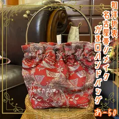 名古屋帯リメイク ハンドバッグ がま口 ベンリー口金 和洋折衷 レトロ クラシカル ハンドメイド 深みのある紅色と、古典絵巻の一部のような和柄 あ‐50