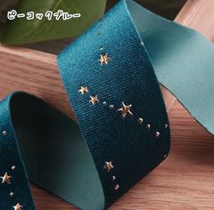 箔押し星柄ベルベットリボン