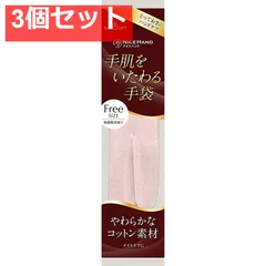 ショーワ ナイスハンド 手肌をいたわる手袋 ピンク フリーサイズ 3個セット まとめ売り