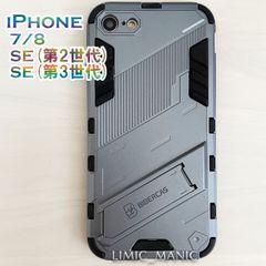 iPhone SE3 SE2 8 7 SE (第2世代/第3世代) ケース スマホ バンパー アーマー スタンド マグネットホルダー対応 グレー 灰色 アイフォン