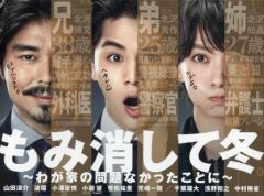 もみ消して冬 ～わが家の問題なかったことに～ Blu-ray BOX - メルカリ