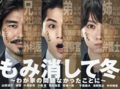 2026年最新】もみ消して冬 dvdの人気アイテム - メルカリ