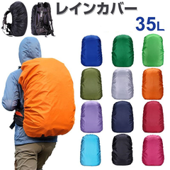 リュック用レインカバー 35L リュックカバー 防水 雨よけ レインカバー バッグカバー  ザックカバー リュック用防水カバー