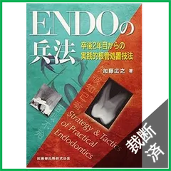 ⚠裁断済　顕微鏡歯科入門 : 根管治療,コンポジットレジン修復を中心に　DVD付 ⚠裁断済 顕微鏡歯科入門 : 根管治療,コンポジットレジン修復を