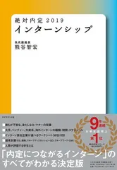 【中古】絶対内定2019 インターンシップ