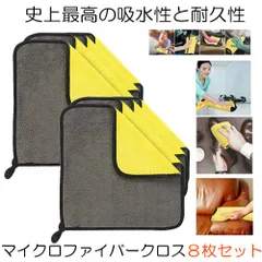 洗車 マイクロファイバークロス 8枚セット 30cmx30cm 洗車 サンゴフリース 吸水 速乾 厚手 ふきん 家庭用 4-SANGOF