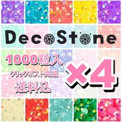 ミルキーストーン 高分子ストーン デコうちわ 1000粒入100円 選べる4種