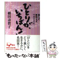 2025年最新】橋田壽賀子の人気アイテム - メルカリ