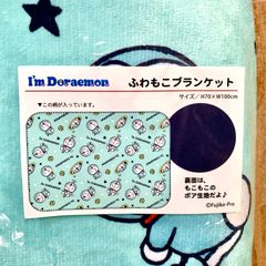 アイムドラえもん ふわもこブランケット