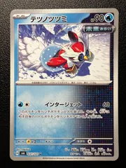 テツノツツミ U 8枚 [SV6 037/101](拡張パック「変幻の仮面」)  Iron Bundle U 8 cards [SV6 037/101](Expansion Pack "Mask of Change")