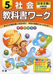 2023年最新】教科書ワーク 5年の人気アイテム - メルカリ