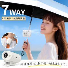 日傘に挟む 携帯扇風機 ハンディファン ポータブルファン LED付き 日傘ハンディファン 7WAY クリップファン 扇風機 クリップ  日傘 傘用充電式 超軽量 360度調整 小型 コンパクト ミニファン  FS-G80-WH
