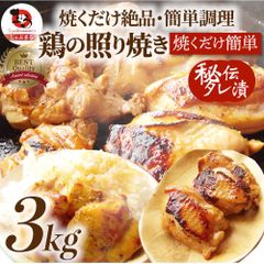 照り焼きチキン鶏もも肉惣菜メガ盛り3kg500g×6焼くだけご飯にもお酒にも冷凍弁当