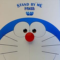 [중고](매우 좋은)(영화 팜플렛) STAND BY ME 도라에몽 감독 야기 류이치, 야마자키 타카 캐스트 목소리 논 와사비, 오하라 메구미, 카카즈 유미, 기무라 스바루, 세키 토모