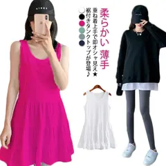 付け裾 キャミソール レイヤード タンクトップワンピース レディース ロング丈 キャミソール 重ね着 下着 ロングタンク 柔らかい 薄手 おしゃれ ノースリーブ 袖なし フリル 無地 インナー 体型カ#kym1581