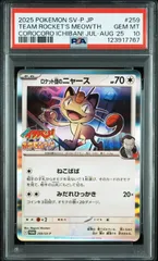PSA10ロケット団のニャースコロコロプロモ#2593193 ロケット団 の ニャース コロコロ イチバン ポケモンファン