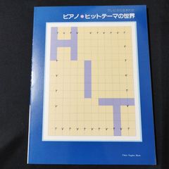 ピアノソロ／弾き語り　　テレビから生まれたヒットテーマの世界　　1980年発行　　楽譜　棚Sa11　2025-07
