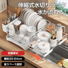 伸縮式水切りラック サイズ調整可能 箸置き付き 大容量設計