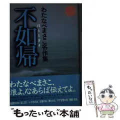 2025年最新】わたなべまさこ名作集の人気アイテム - メルカリ