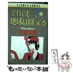 2025年最新】秋里和国の人気アイテム - メルカリ