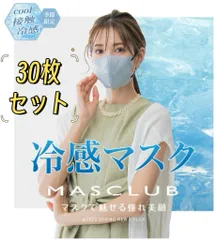 【特価】30枚セット(10枚*3) おしゃれ MASCLUB 冷感3Dマスク 立体 不織布 接触冷感 血色マスク 不織布 接触冷感 マスク 不織布マスク カラー ３D マスク カラーマスク 夏用マスク 立体 夏 快適 使い捨て 小顔 チークマスク 耳が痛くない