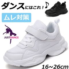 送料無料 ヒップホップ ダンスシューズ キッズ ダンス スニーカー 白 黒 ダンススニーカー メッシュ ローカット 幅広 甲高 韓国 K-POP 靴 子供 チアダンス 大人 ダンス靴 疲れない チアシューズ 軽量 シューズ レディース テープ型 レッスン