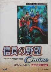 【中古】攻略本PS2-PC ≪歴史ゲーム≫ 光栄 PS2/PC 信長の野望Online オフィシャルガイド 04.6.30バージョン