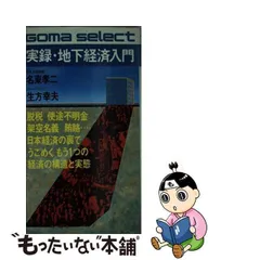 ごま書房新社発行者カナ私はノイローゼに勝った/ごま書房新社/辻村明 ...