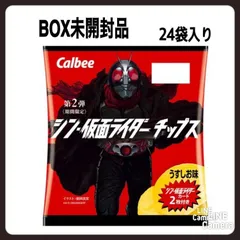 2023年最新】シン仮面ライダーチップス 第2弾 1箱の人気アイテム