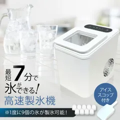 【SALE開催中】高速製氷機 家庭用 製氷機 最短 自動製氷 自動製氷機 アイスメーカー 最短7分 2サイズの氷 来客 晩酌 スポーツ レジャー 車 製氷器 持ち運び 時短 氷 小型 軽量 コンパクト 省スペース 保存用氷袋付き 自動洗浄 アウトドア キャンプのサムネイル