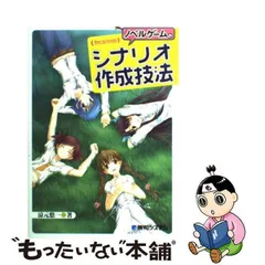 2024年最新】シナリオ技法の人気アイテム - メルカリ