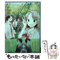【中古】 僕が僕であるために。 ８/スクウェア・エニックス/葉月抹茶 僕が僕であるために。(8) (ガンガンコミックス JOKER) | 葉月