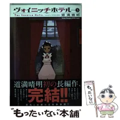 道満晴明　コミックセット　全20冊 オッドマン11【新装版】(1) (コミックゼタ) | 道満晴明 | マンガ