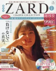 ZARD CD DVD アシェットコレクション全52巻　新品未開封 隔週刊 ZARD CD & DVDコレクション 2019年 2月 6日号 52号