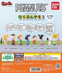 単品販売♯ピーナッツならぶんです３スヌーピー　ガチャガチャ　ミニチュアフィギュア