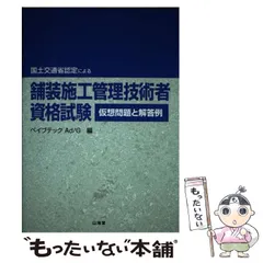 2024年最新】舗装施工管理の人気アイテム - メルカリ