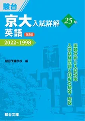 2025年最新】京大入試詳解 英語の人気アイテム - メルカリ