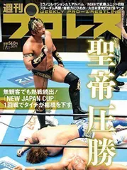 2024年最新】週刊プロレス [雑誌]の人気アイテム - メルカリ