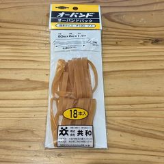 共和　オーバンドパック幅広 No.180 18本GG-410　2袋セット　輪ゴム