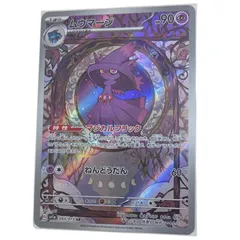 ムウマージ　AR 20枚まとめ売り ムウマージ ar 20枚 2025年最新】ムウマージARの人気アイテム