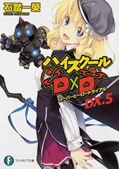 2025年最新】ハイスクール d×D 特典の人気アイテム - メルカリ