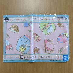 【すみっコぐらし 一番くじ】　クールマフラータオル