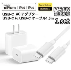 iphone15充電器 ACアダプター タイプCケーブル １.５m １セット