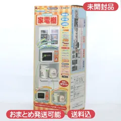 2025年最新】専用ディスプレイぷちお台所家電棚の人気アイテム - メルカリ