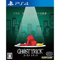 【PS4】ゴースト トリック【数量限定特典】『ゴーストトリック』特典コンテンツ ダウンロードコード 同梱