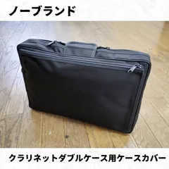2025年最新】クラリネット ダブルケースの人気アイテム - メルカリ